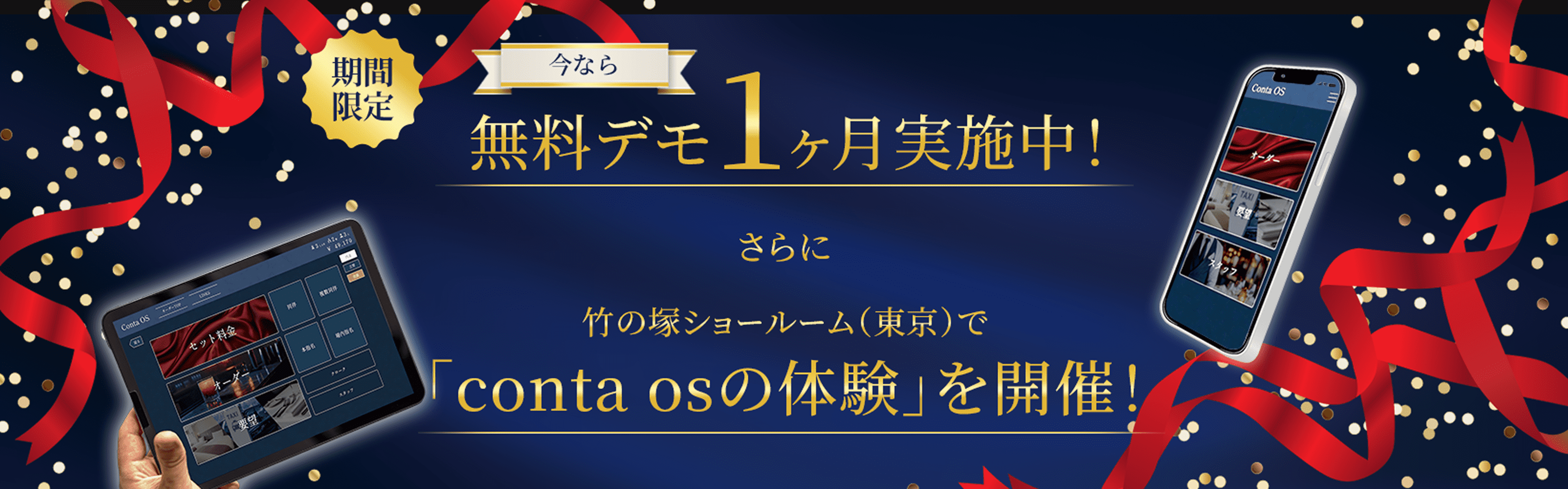 無料デモ1ヶ月実施中