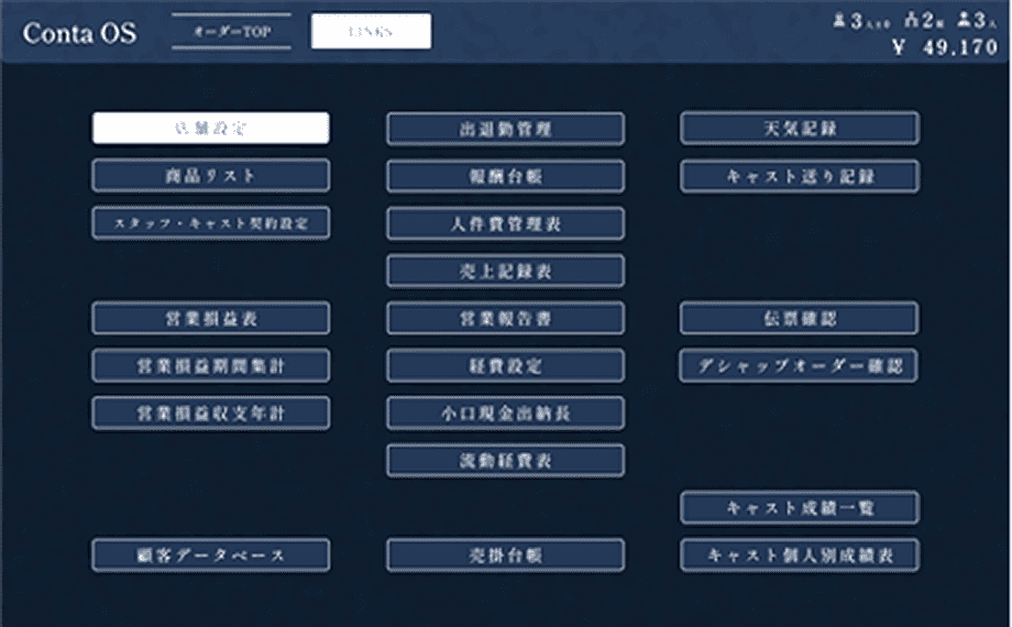 売掛・顧客・伝票・キャスト管理