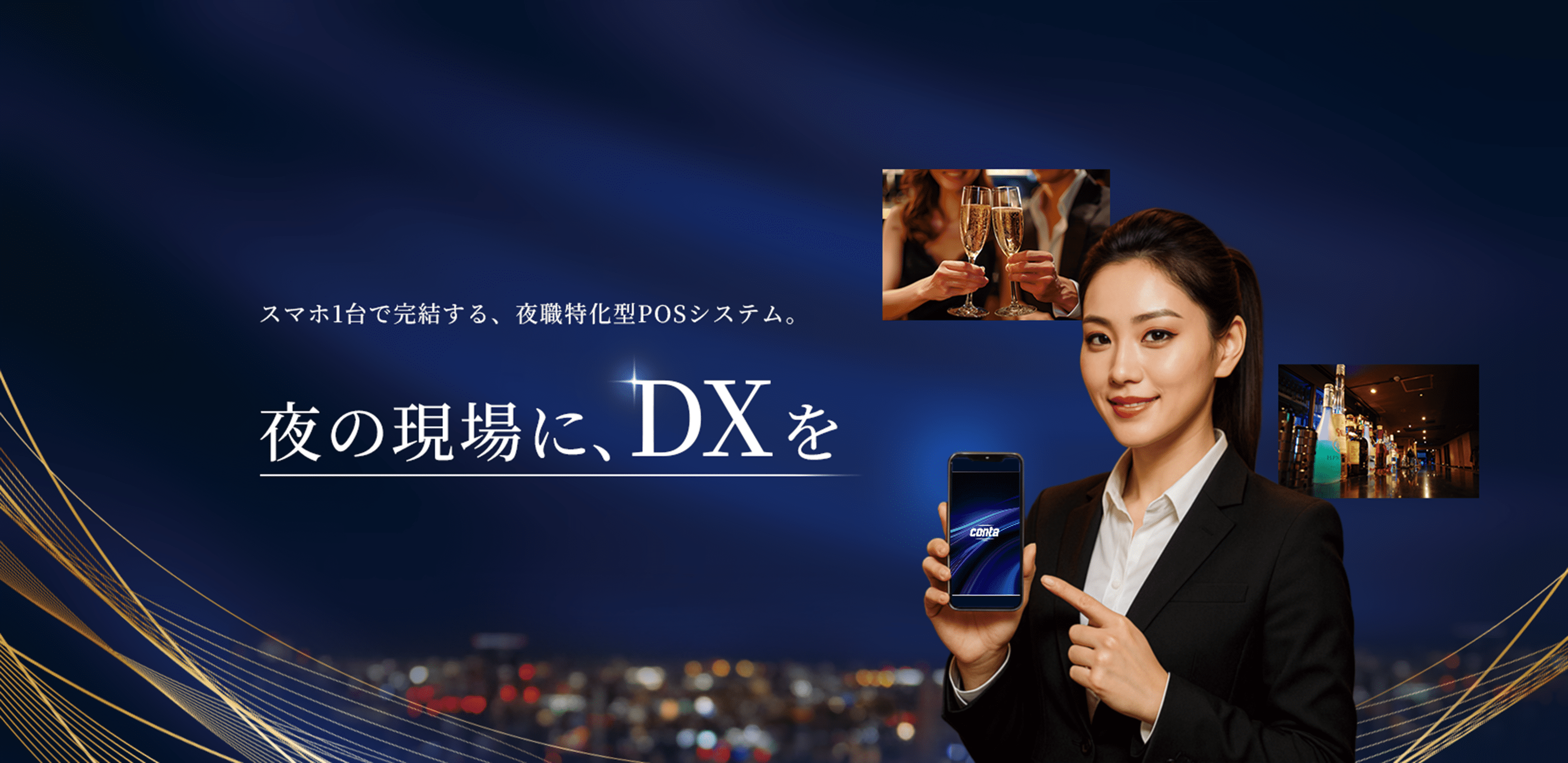 夜の現場に、DXを